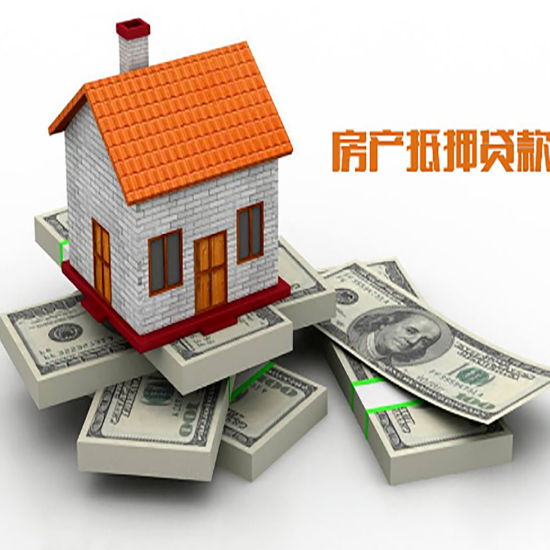 石河子乡房子抵押贷款利率