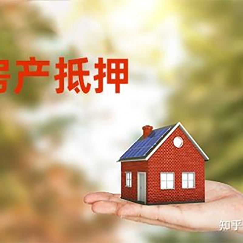 石河子乡房屋抵押贷款流程|房产抵押贷款条件|住房抵押贷款