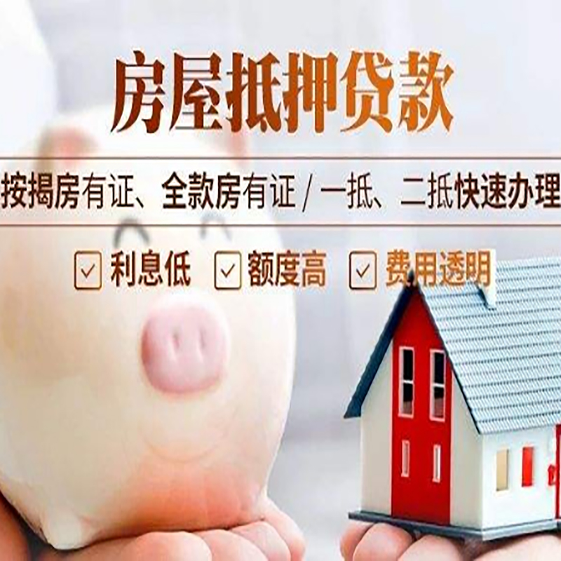 石河子乡房屋抵押贷款条件|房产抵押贷款|住房抵押贷款