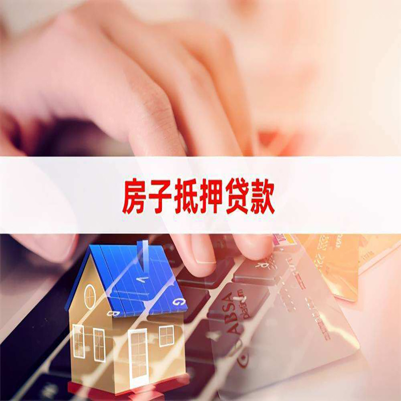 石河子乡房产抵押贷款额度|房屋抵押贷款|按揭房抵押贷款
