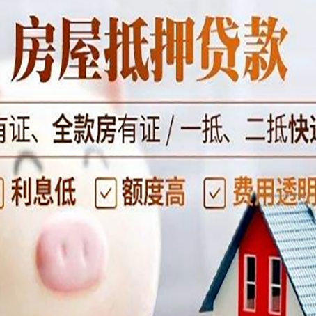 石河子乡房屋抵押贷款银行看不上的那些房子