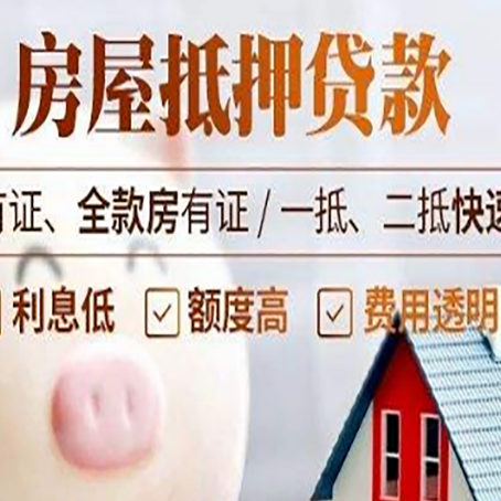 石河子乡房子抵押贷款4个容易忽略的细节