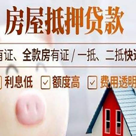 石河子乡房产抵押贷款需要什么条件