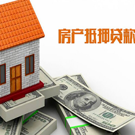 石河子乡房子抵押消费贷款带你了解知识