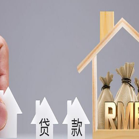 石河子乡房子抵押贷款额度高利息低但要求也更多！