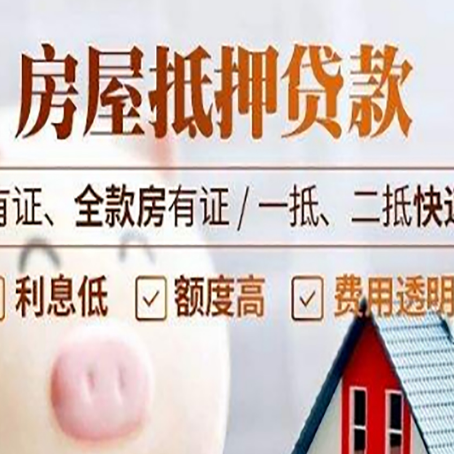 石河子乡房子抵押贷款需要哪些材料?