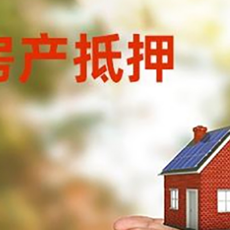 石河子乡房产二次抵押贷款的条件和资料?