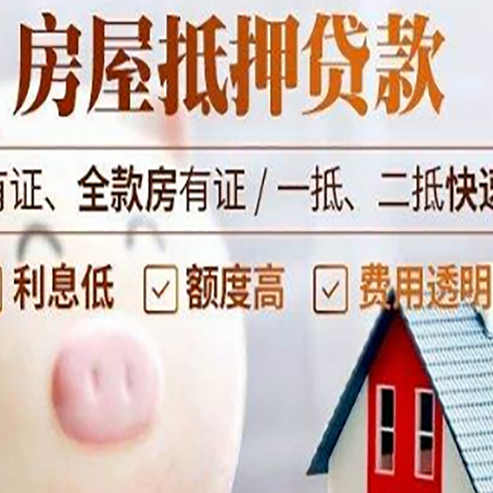 石河子乡房产抵押贷款的流程是怎么样的?
