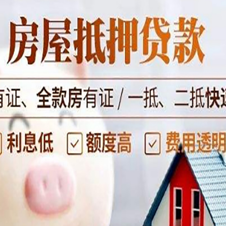 石河子乡房产抵押贷款有哪些流程?