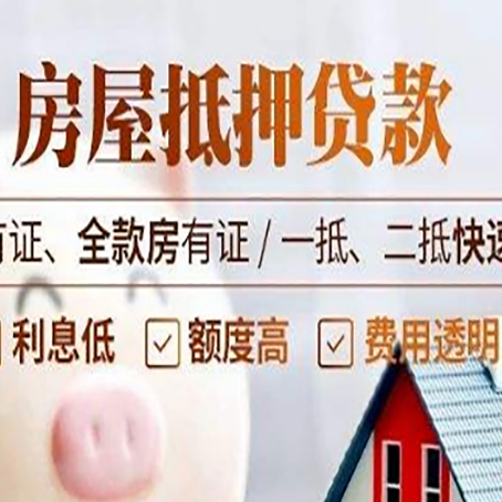 石河子乡房屋抵押贷款的手续要多少天?