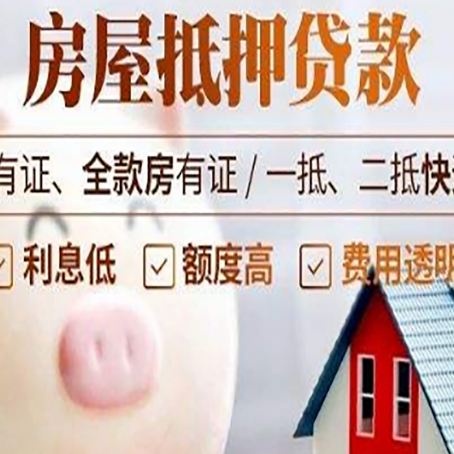 石河子乡房子抵押贷款如何办理？
