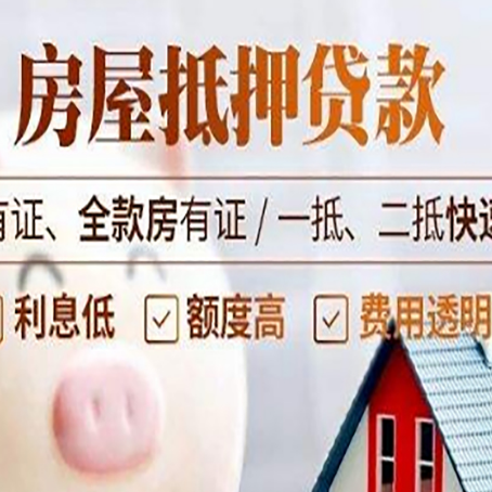 石河子乡房屋抵押贷款的详细流程有哪些?