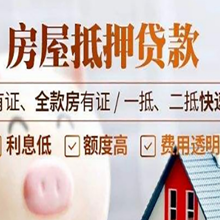 石河子乡房子抵押贷款应该怎样选择还款方式?