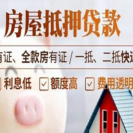 石河子乡房产抵押贷款的利率是多少?