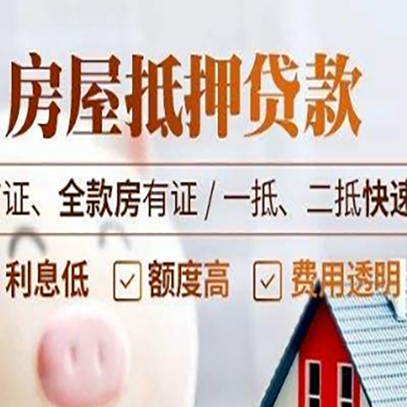 石河子乡房屋抵押贷款的几大误区你中了吗？