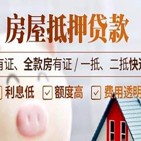 石河子乡房屋抵押贷款需要注意什么呢？