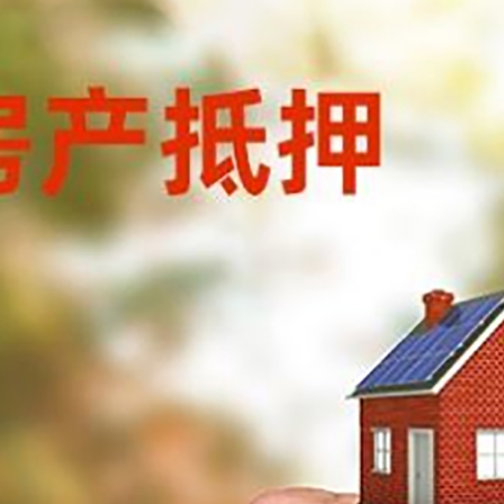 石河子乡房产抵押贷款申请条件？