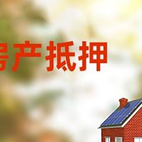 石河子乡房屋抵押贷款需要房产证吗？