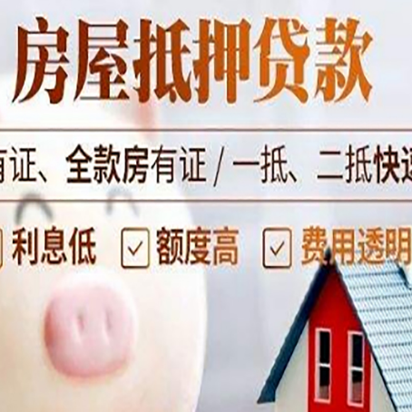 石河子乡房屋抵押贷款需要什么手续？