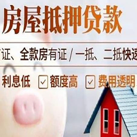 石河子乡房屋抵押消费贷的具体条件和流程