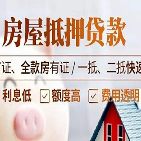 石河子乡房产抵押贷款的申请条件是什么?