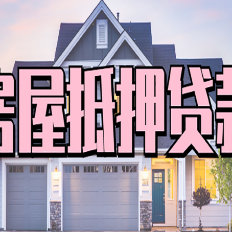 石河子乡贷款中介公司新渝启服十年公司