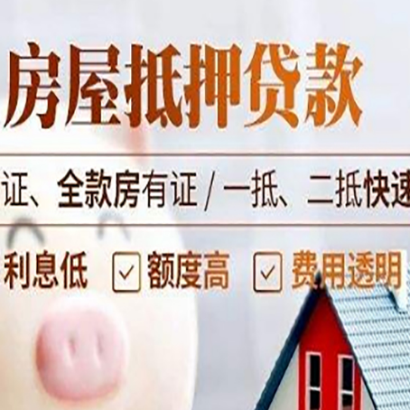 石河子乡房产抵押贷款的条件是什么?